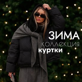 Верхняя одежда