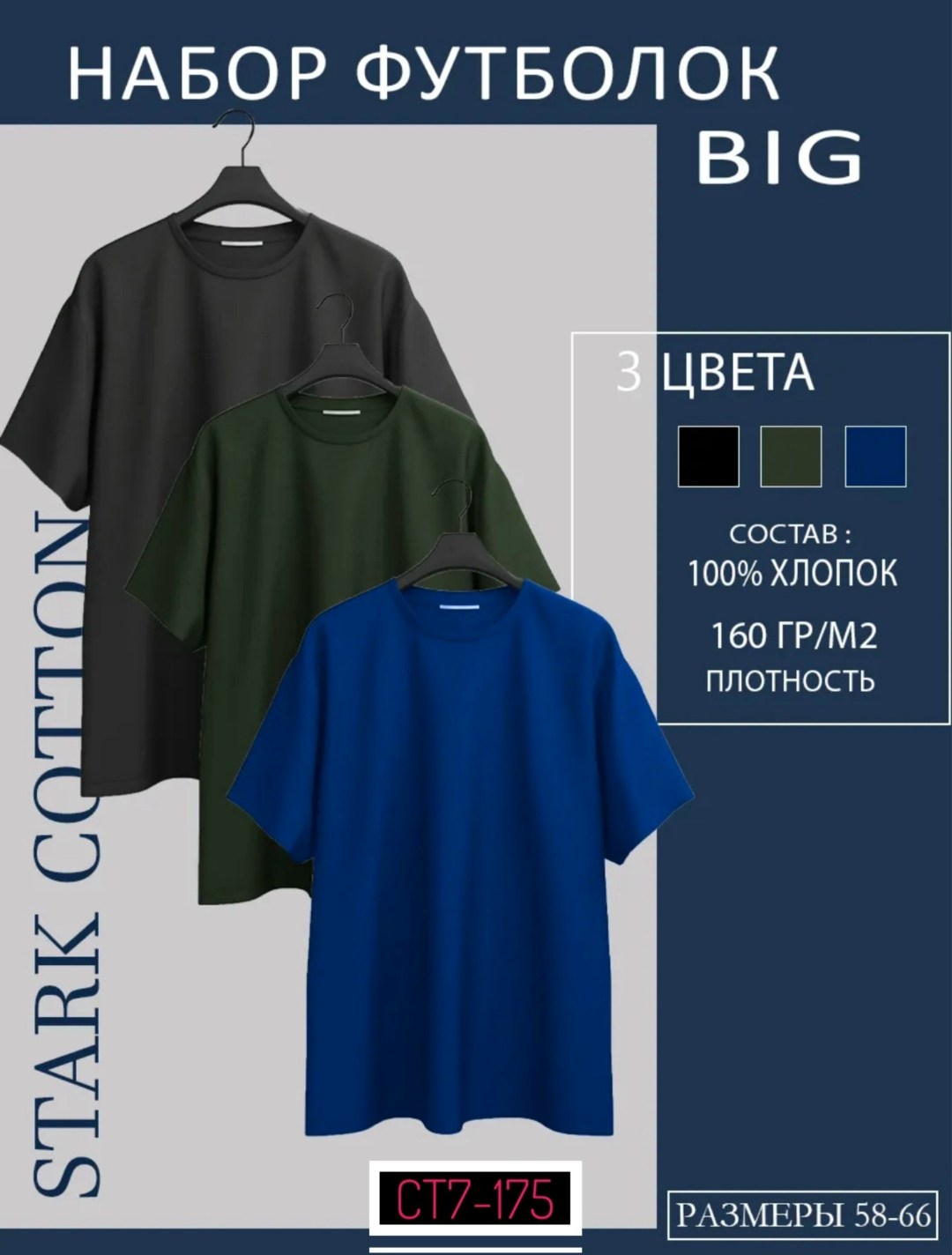 футболка хлопок набор 3 шт,футболка базовая большие размеры,футболки мужские набор 3 шт,набор футболок 3 шт,комплект футболка