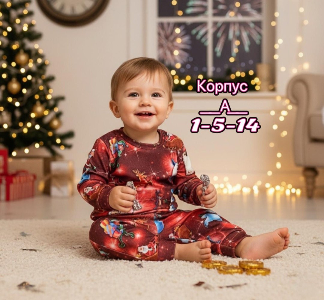 пижама детская,пижама для малыша,новогодние пижамы,пижама для мальчика,новогодняя детская пижама