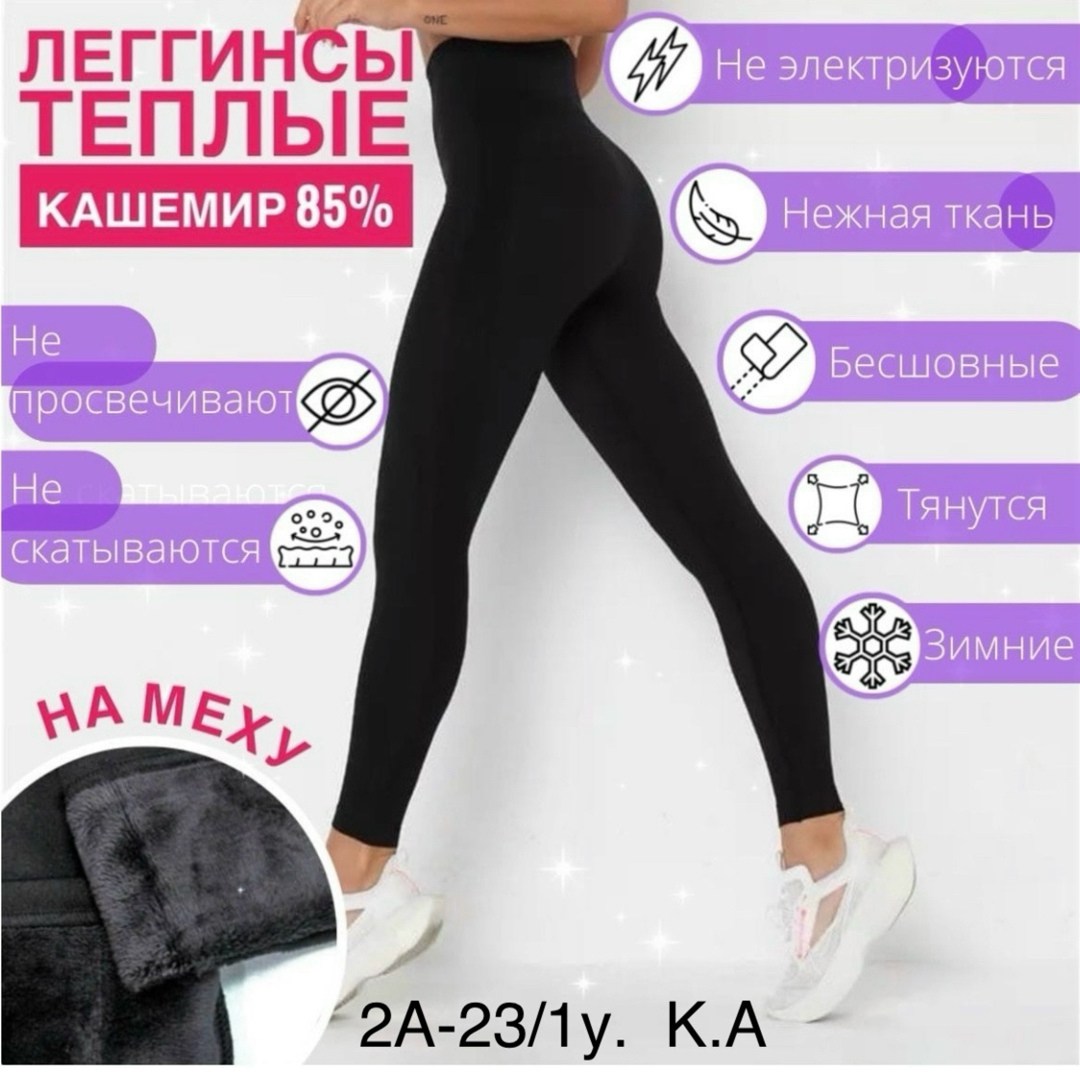 леггинсы теплые,леггинсы утепленные,легинсы теплые с начесом,лосины теплые,лосины утепленные леггинсы