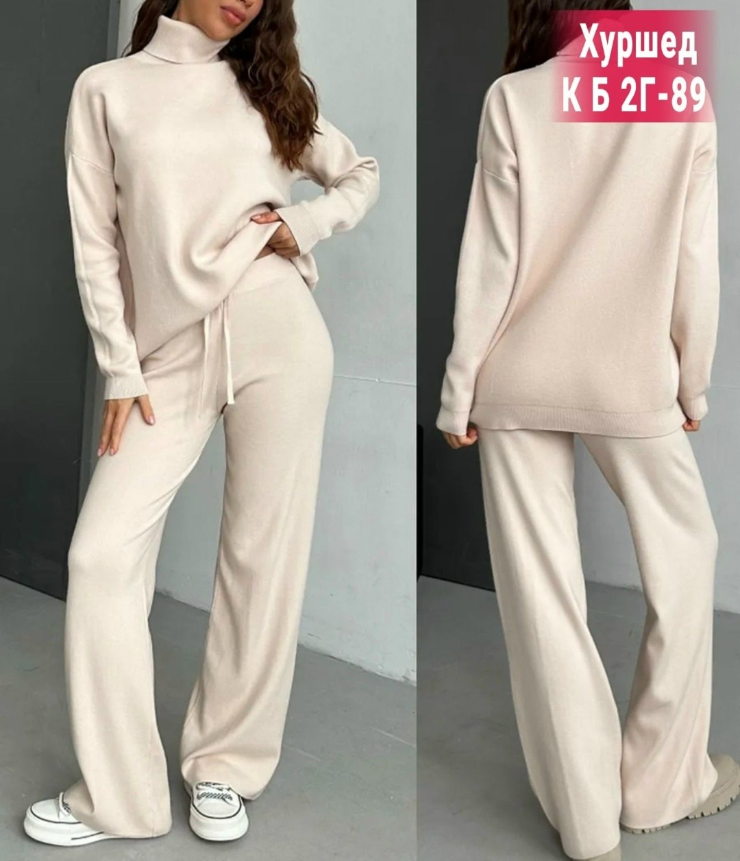 трикотажные костюмы,вязаные костюмы,костюм с брюками,костюм молочный,женские костюмы