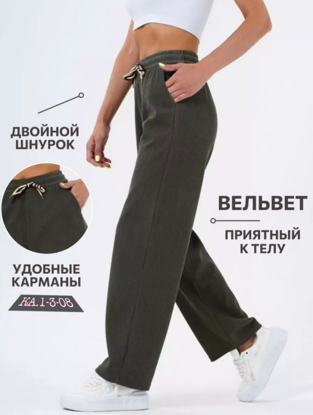 брюки спортивные широкие,брюки спортивные палаццо,женские брюки спортивные,брюки спортивные,штаны вельвет