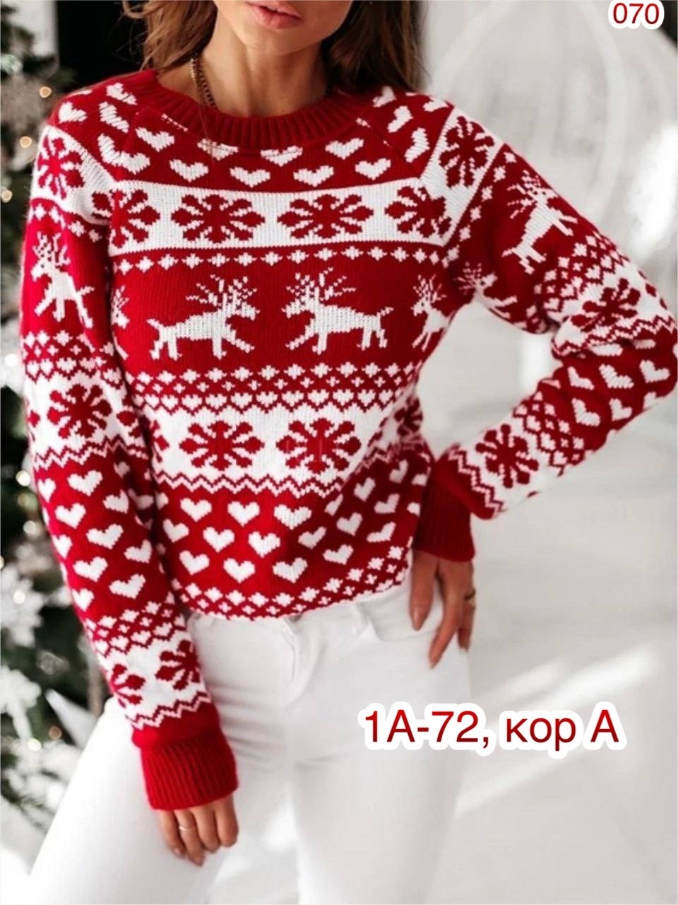 свитер женский новогодний,новогодние свитера,свитер с оленями женский,свитера с оленями,рождественский свитер женский