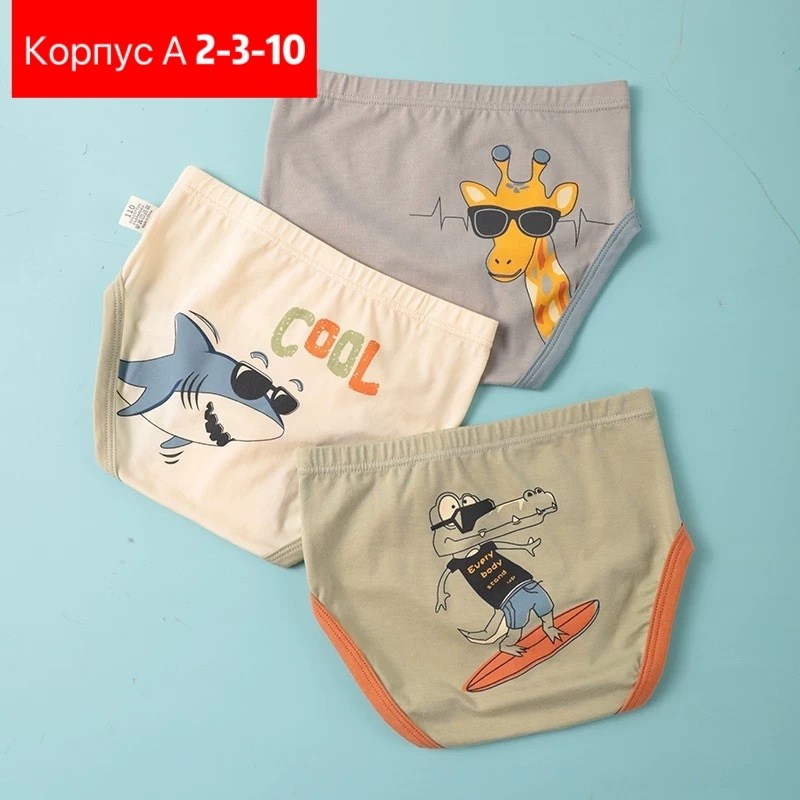 трусы для мальчика детские,трусы для мальчика,детские нижнее белье,трусы для мальчика набор,детские трусы