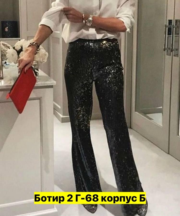 брюки с пайетками,стильные наряды,одежда с пайетками,блестящие брюки,образ с блестящими брюками