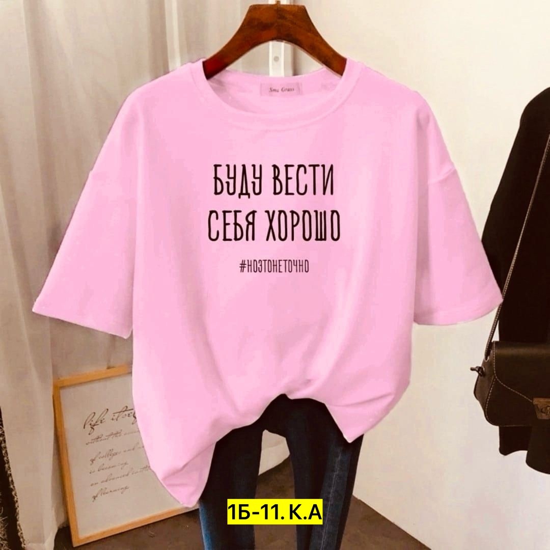 футболки женская,футболки с принтом женские,женская футболка базовая,футболке,футболки женская оверсайз