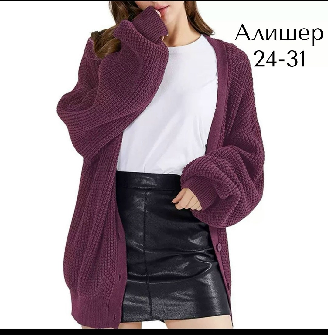женский вязаный кардиган,вязаные кардиганы,кардиган,кардиган женский,кардиган свободного кроя