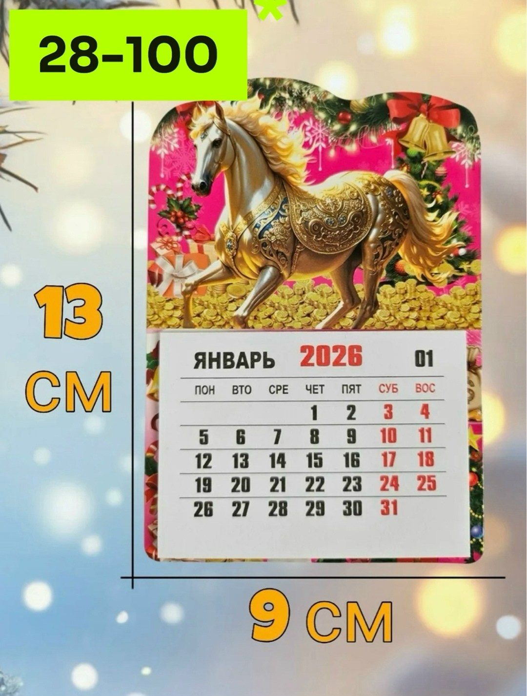 календарь на магните,календари,календарь,магнитный календарь,январь 2026