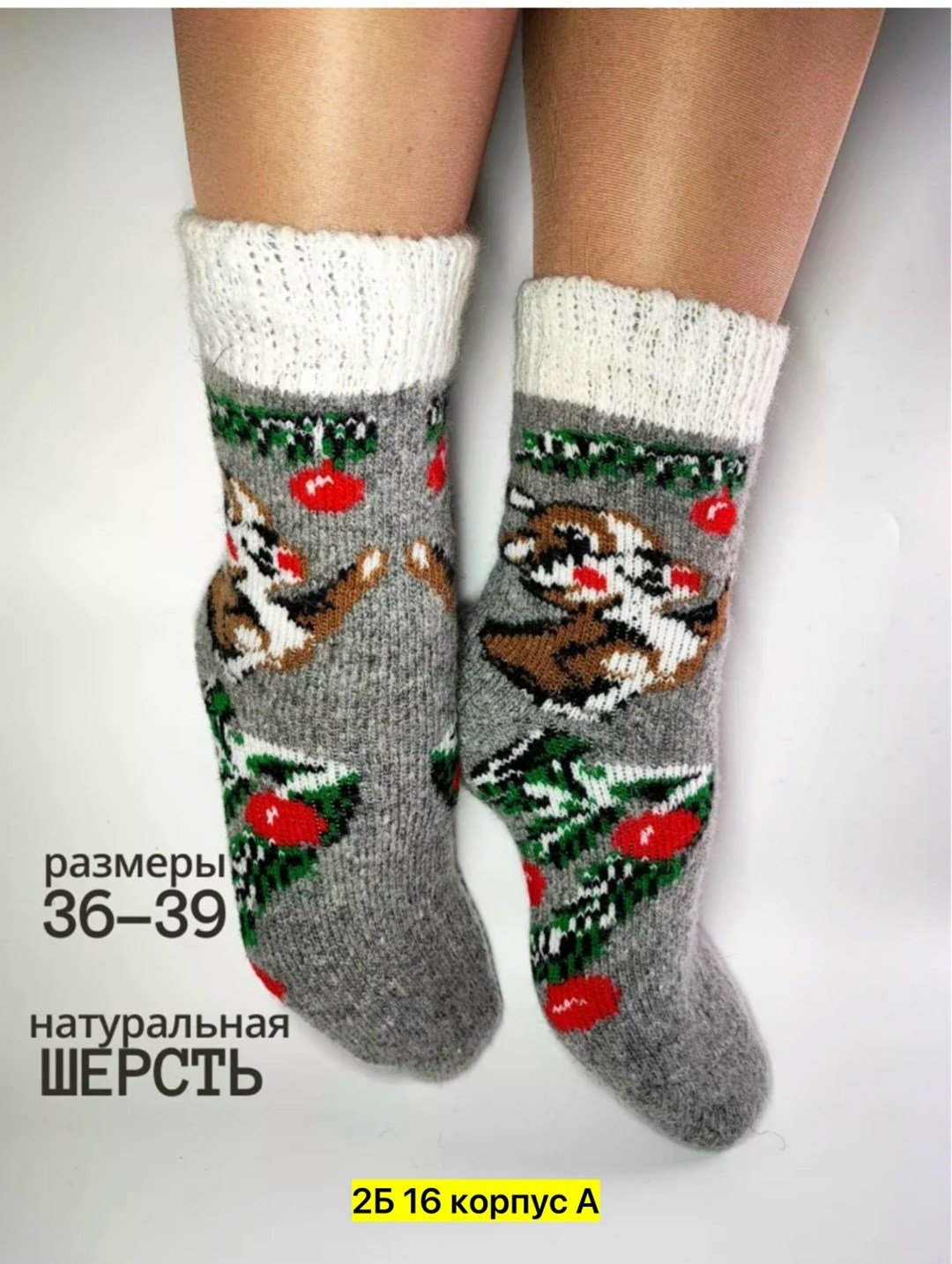 носки теплые шерстяные,женские шерстяные носки,шерстяные носочки,носки теплые шерстяные holly sheep,носки теплые