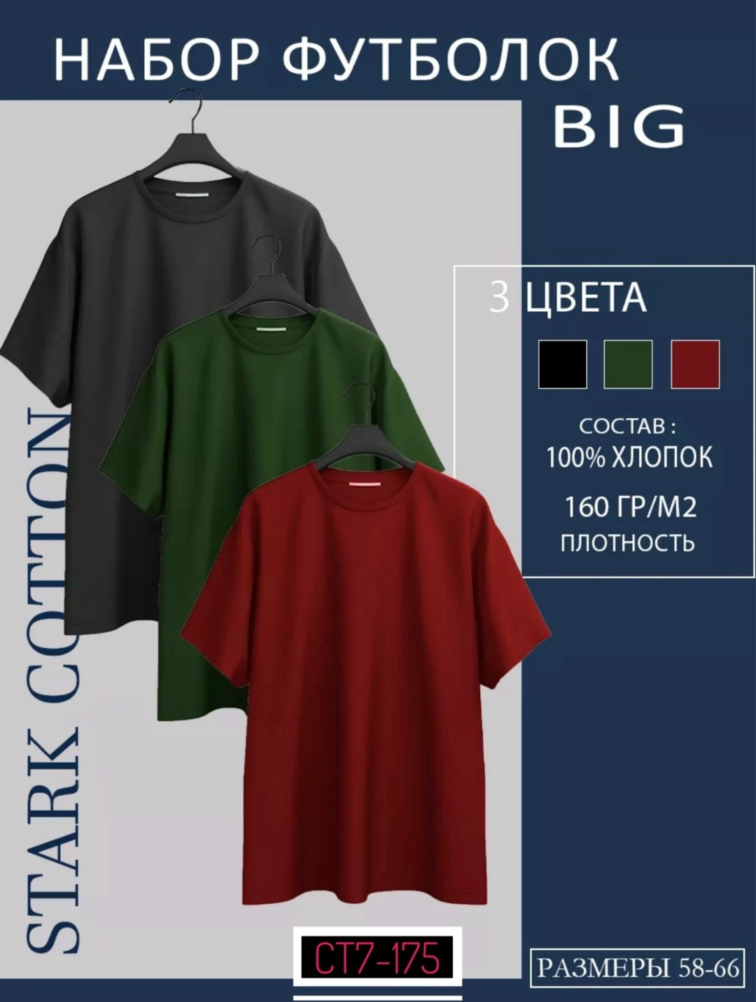 футболка хлопок набор 3 шт,футболка базовая большие размеры,футболки мужские набор 3 шт,набор футболок 3 шт,комплект футболка