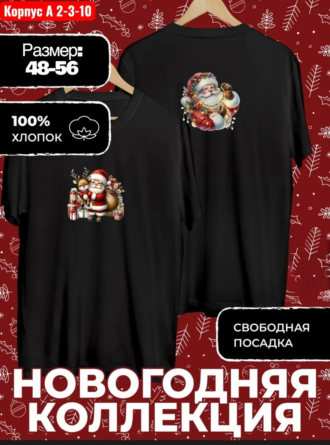 новогодние футболки,футболка с новогодним принтом,новогодние принты,футболка новогодняя детская,новогодняя футболка мужская