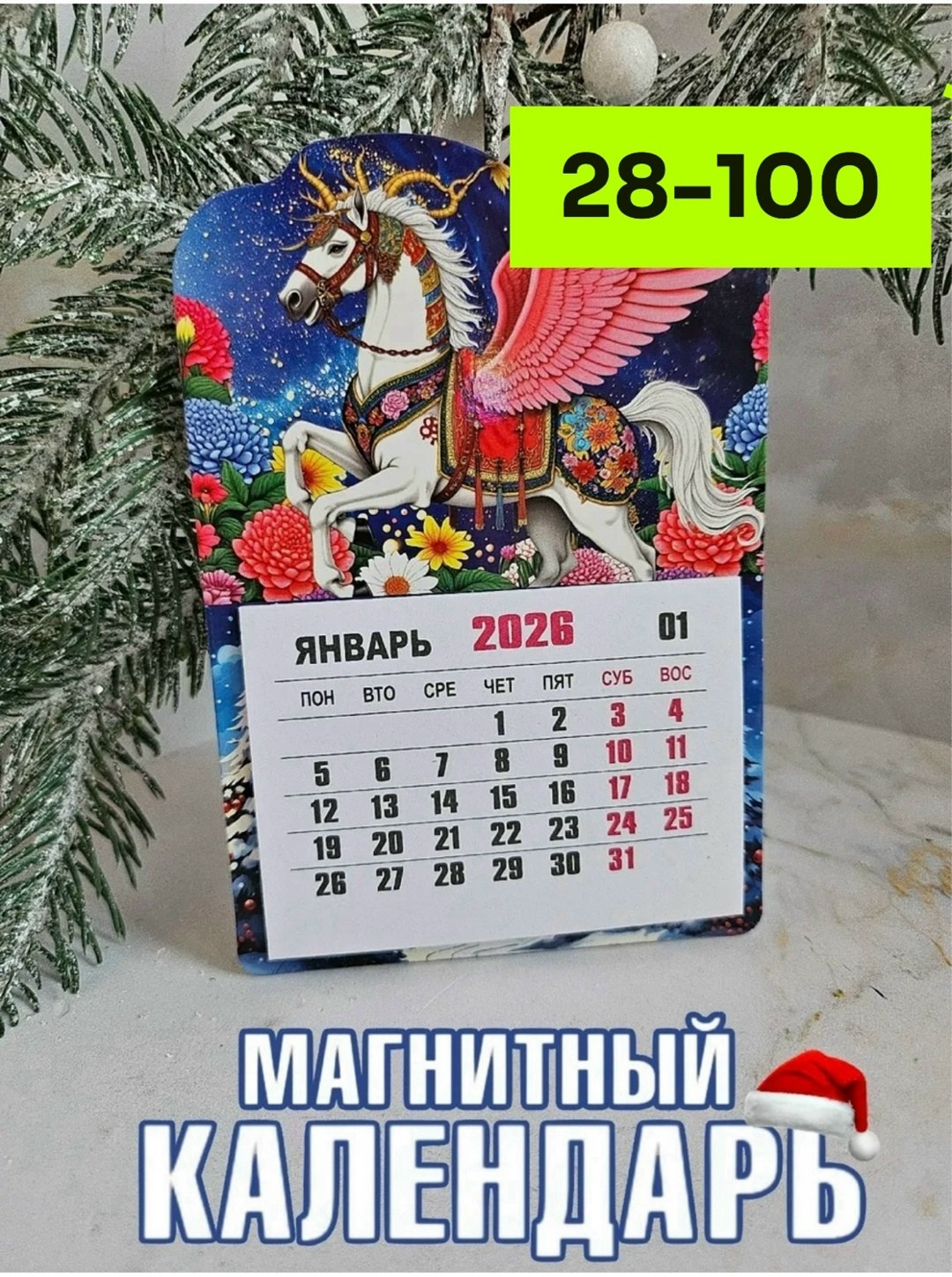 календарь на магните,календари,календарь,магнитный календарь,январь 2026