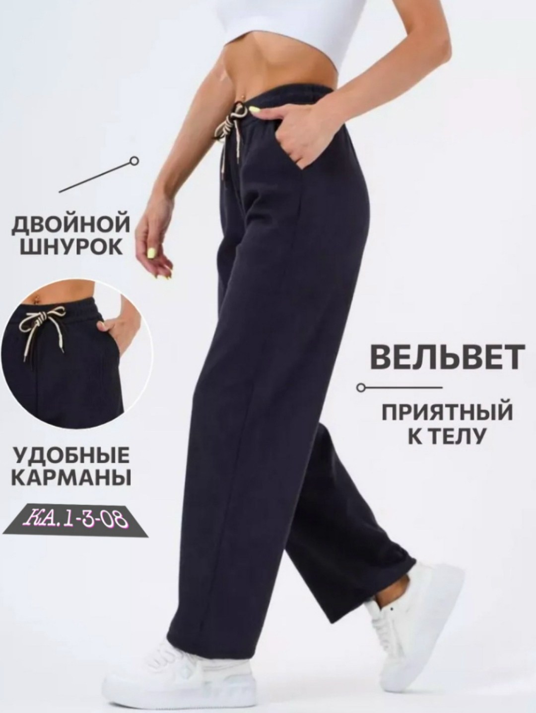 брюки спортивные широкие,брюки спортивные палаццо,женские брюки спортивные,брюки спортивные,штаны вельвет