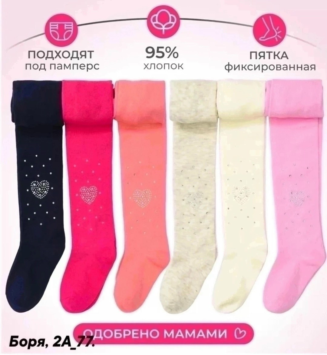 колготки для девочки и мальчика,колготки для детей цветные,детские колготки,колготки для девочек,колготки для девочек набор