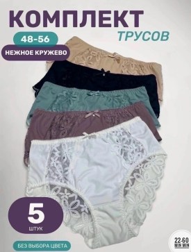 Нижнее белье