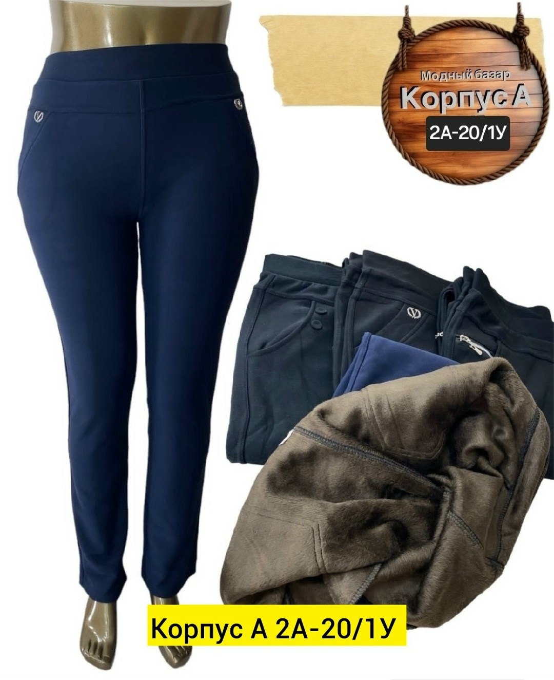 брюки лосины,джеггинсы брюки,женские брюки от производителя,брюки женские,брюки теплые с начесом