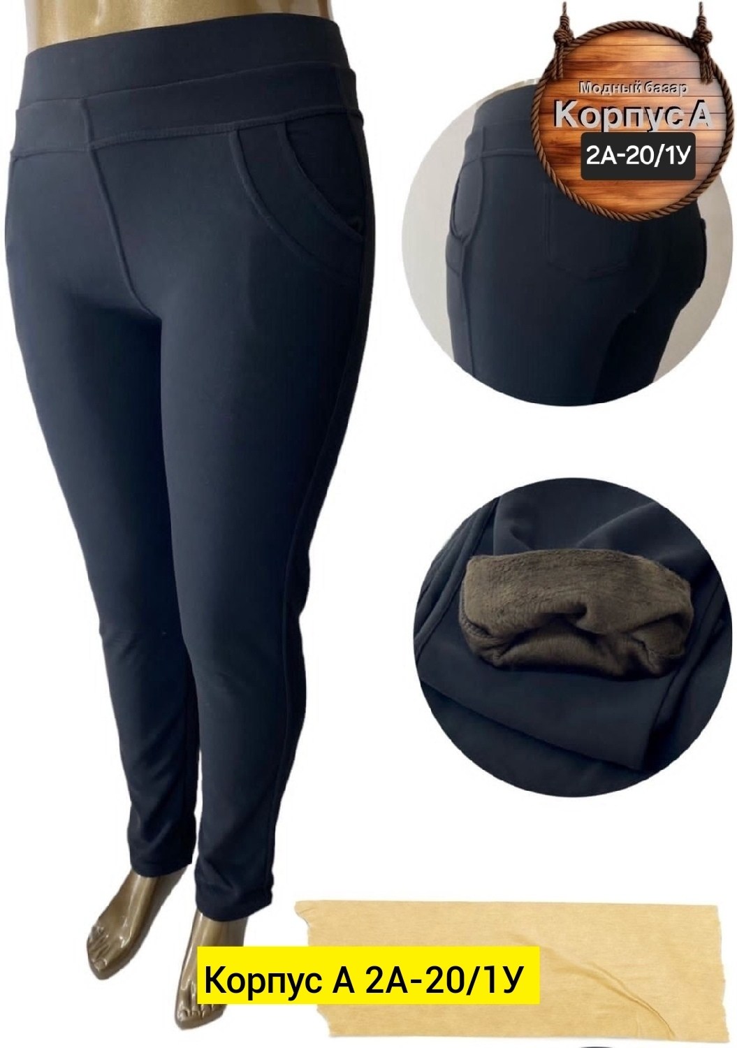 брюки лосины,джеггинсы брюки,женские брюки от производителя,брюки женские,брюки теплые с начесом