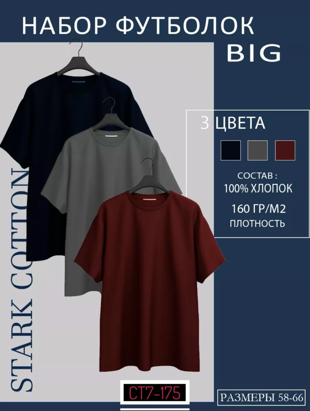 футболка хлопок набор 3 шт,футболка базовая большие размеры,футболки мужские набор 3 шт,набор футболок 3 шт,комплект футболка