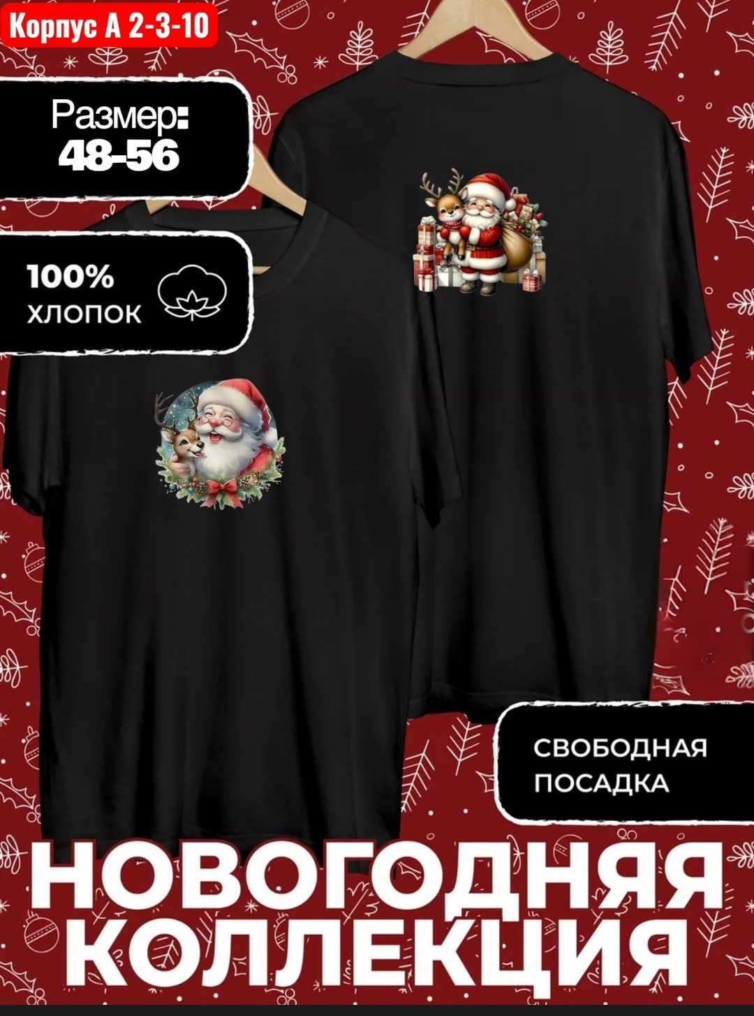 новогодние футболки,футболка с новогодним принтом,новогодние принты,футболка новогодняя детская,новогодняя футболка мужская