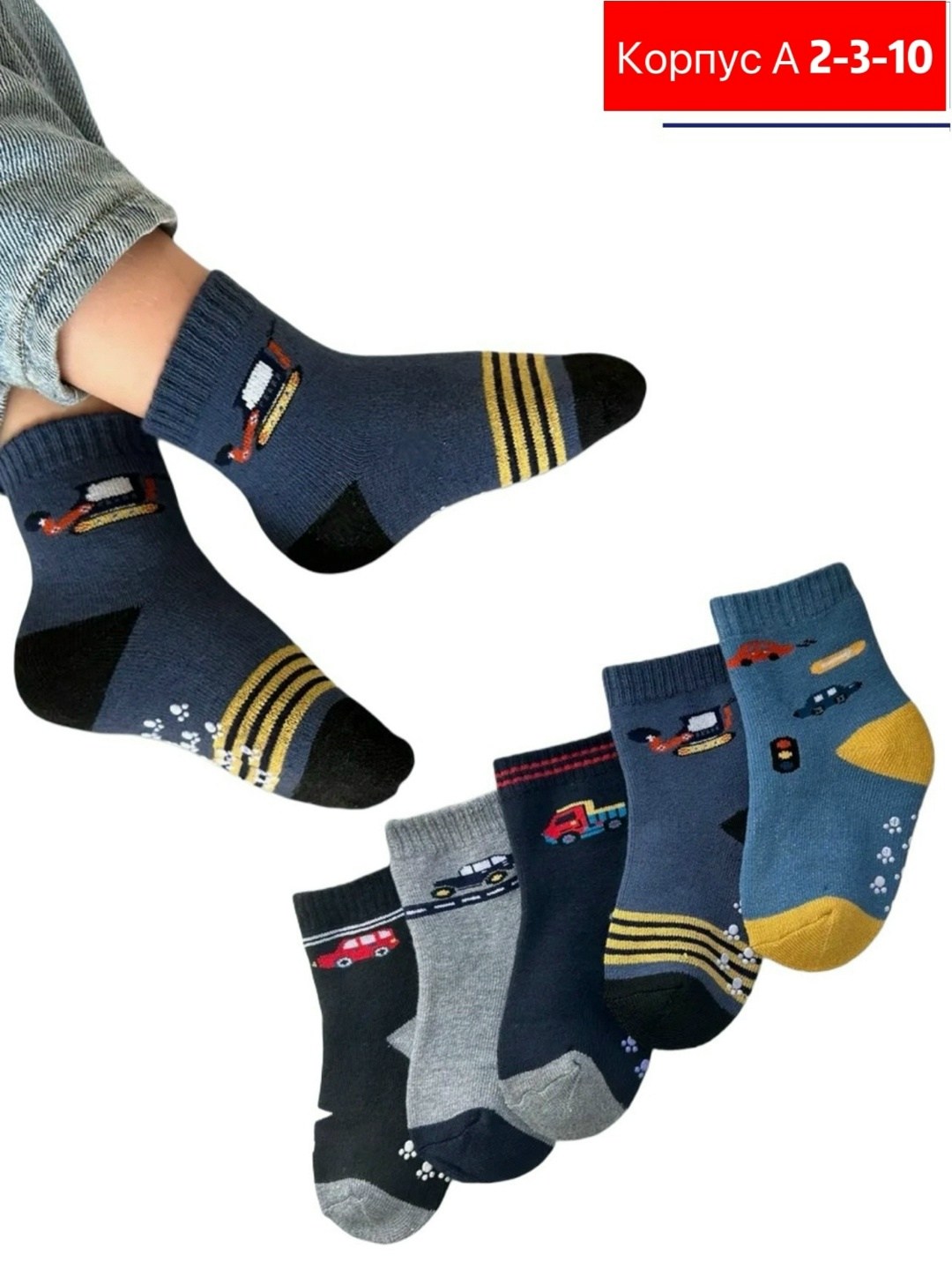 носки детские для мальчика,носки детские с,носки детские набор,носки для мальчика,носки дeтские