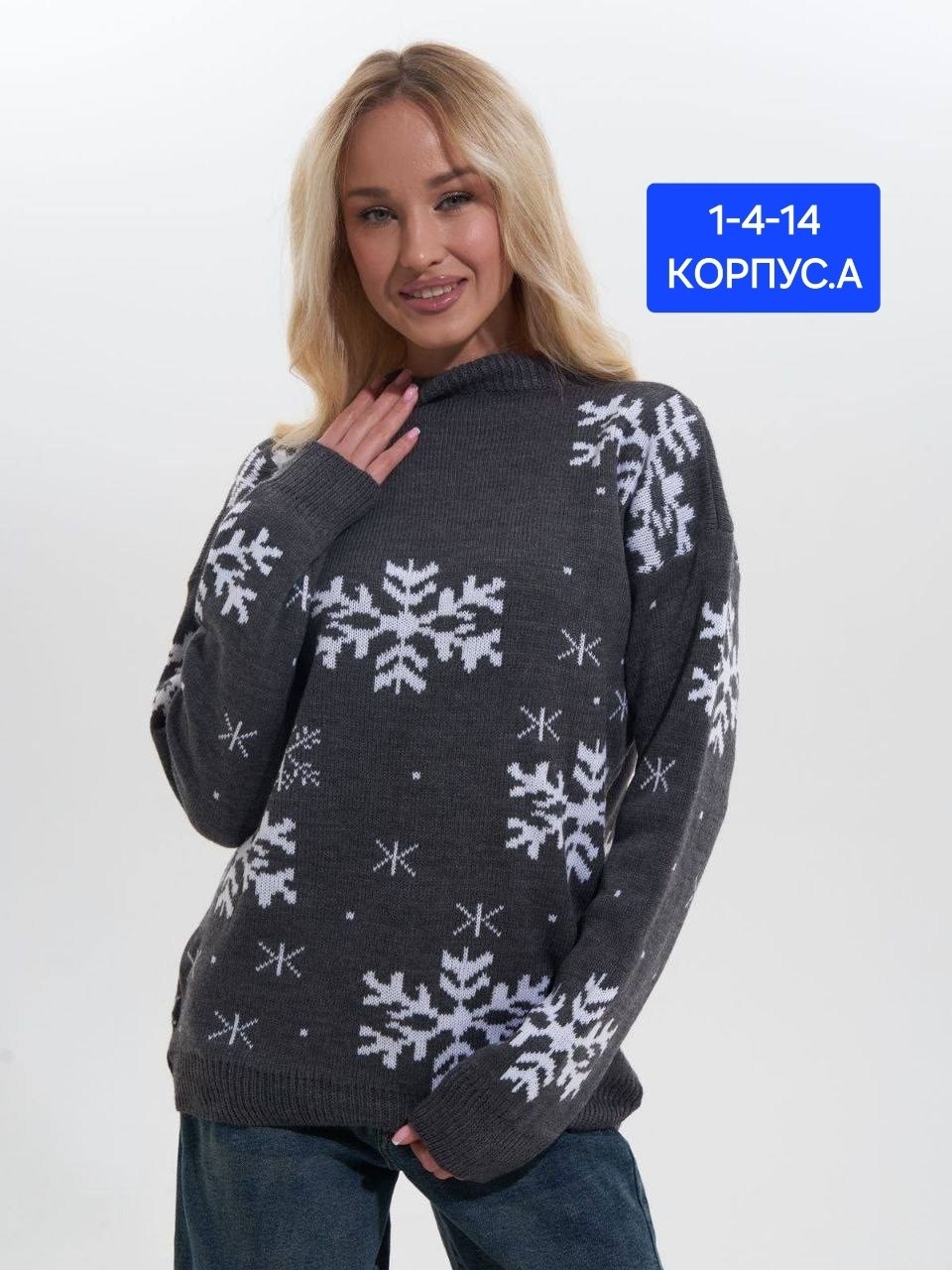 женский свитер,свитер зимние,свитер со снежинками,свитер,свитер новогодний женский