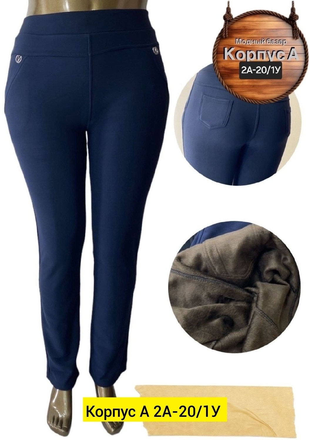 брюки лосины,джеггинсы брюки,женские брюки от производителя,брюки женские,брюки теплые с начесом