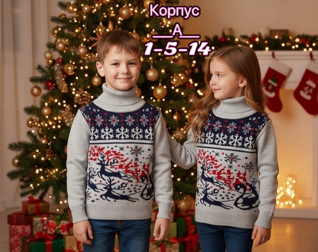 свитера для мальчик,детский свитер,свитер новогодний детский,новогодние кофты,новогодние свитера