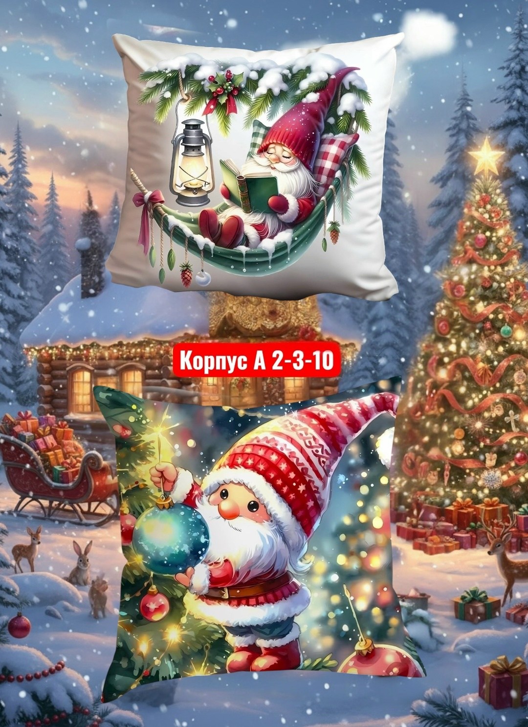 наволочка новогодняя,подушка новогодняя,наволочки декоративные новогодние,новогодние подарки,подушка новый год