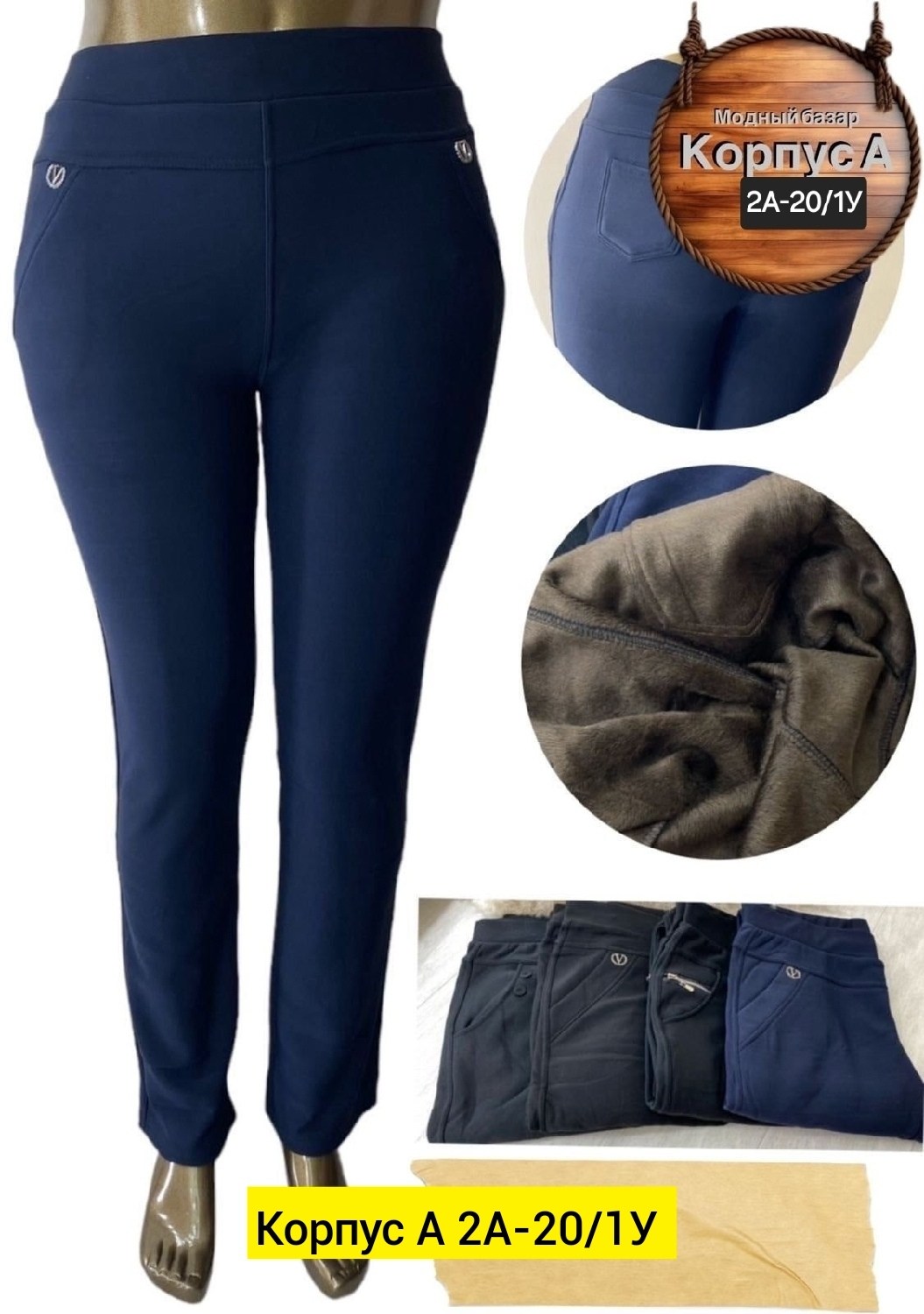 брюки лосины,джеггинсы брюки,женские брюки от производителя,брюки женские,брюки теплые с начесом
