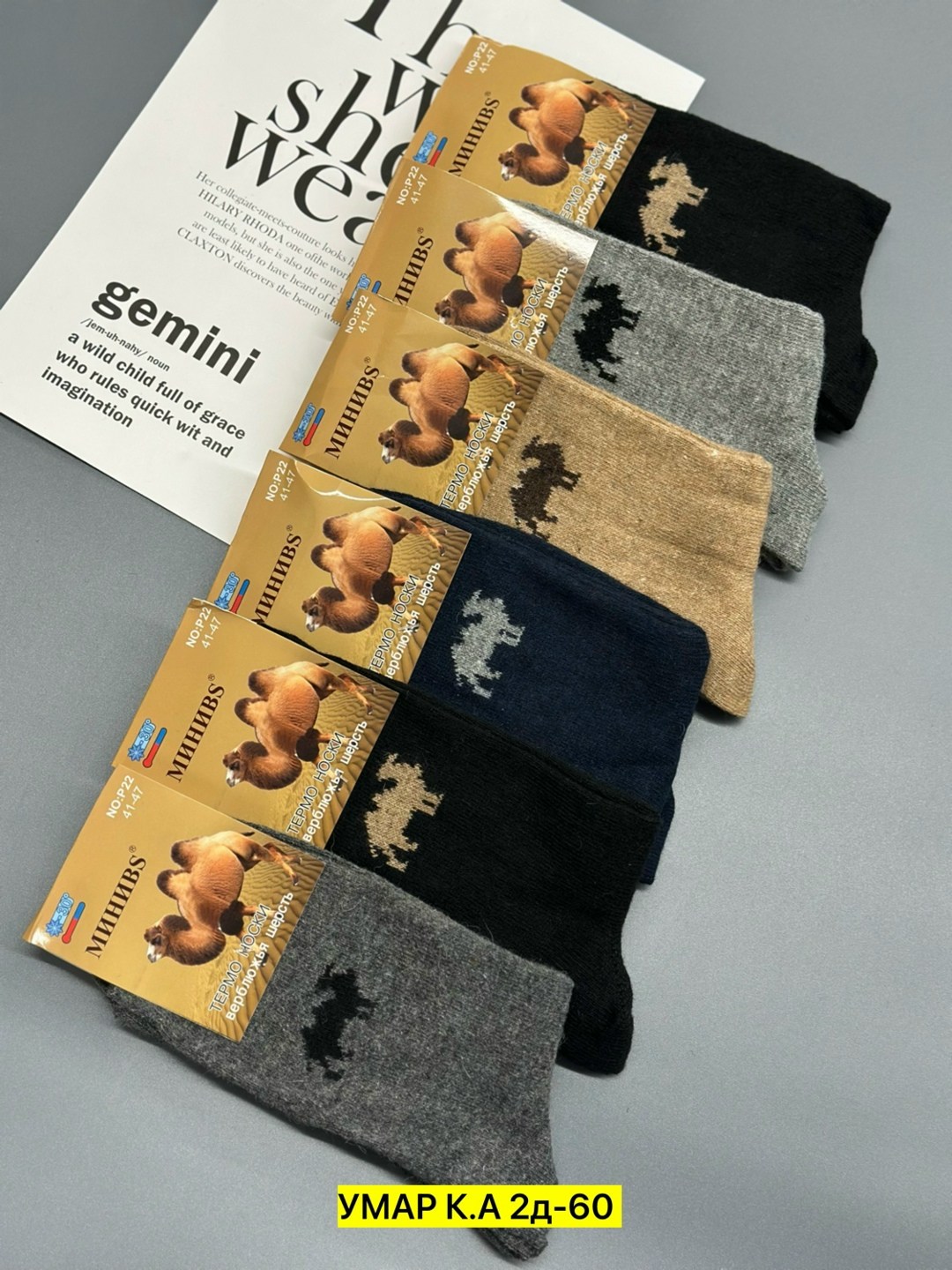 мужские носки из верблюжьей шерсти,носки мужские верблюжья шерсть,носки мужские теплые,мужские носки,носки из верблюжьей шерсти