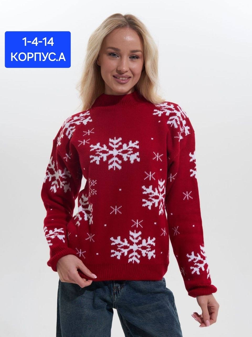 женский свитер,свитер зимние,свитер со снежинками,свитер,свитер новогодний женский