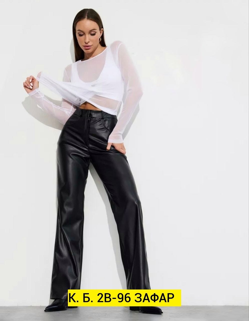 брюки из экокожи женские,кофта женская,брюки женские,кофточка,брюки кожаные женские