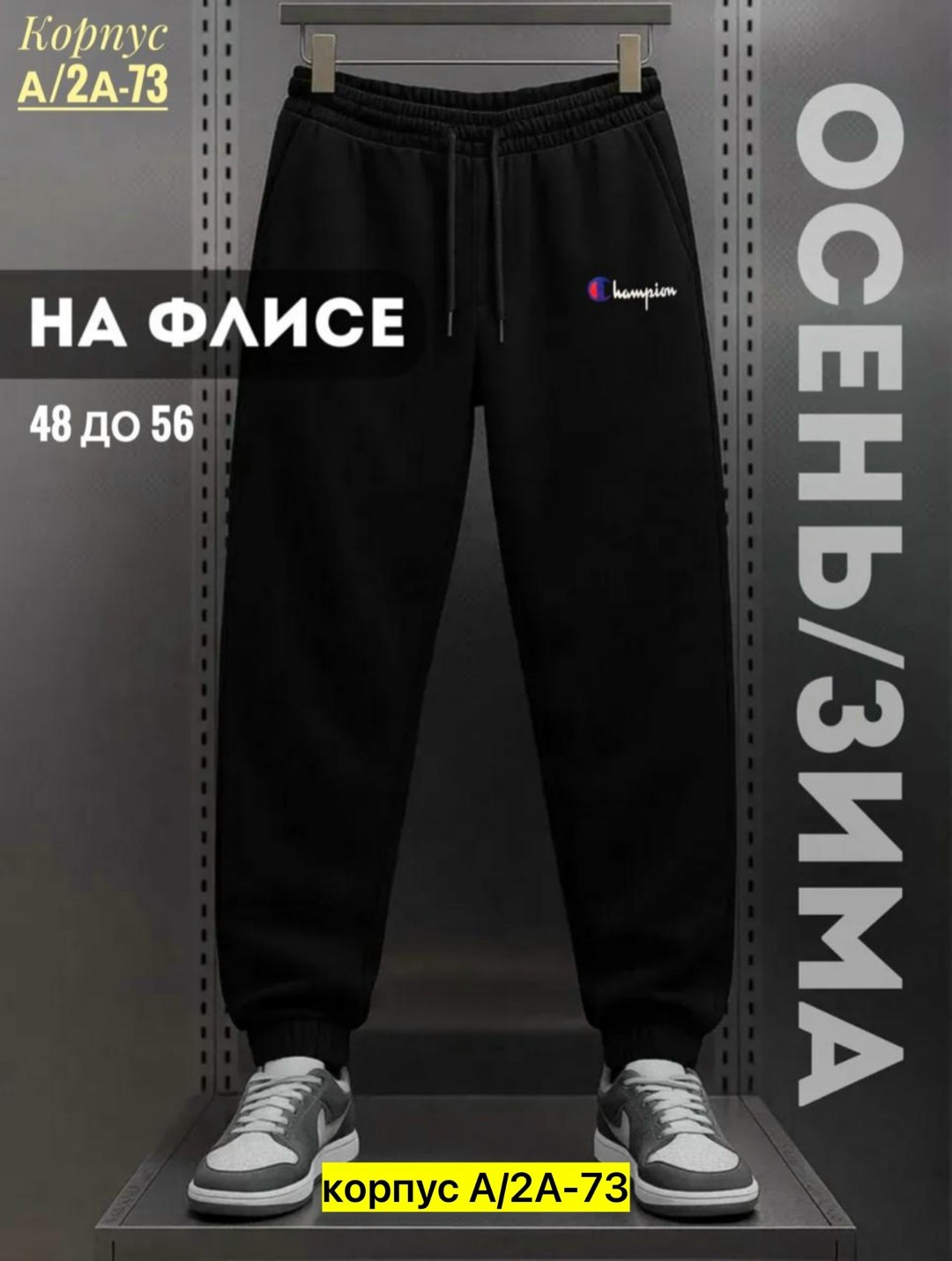 спортивные штаны на флисе,спортивные штаны гап мужские,штаны на флисе,брюки спортивные утепленные штаны на флисе,спортивные штаны