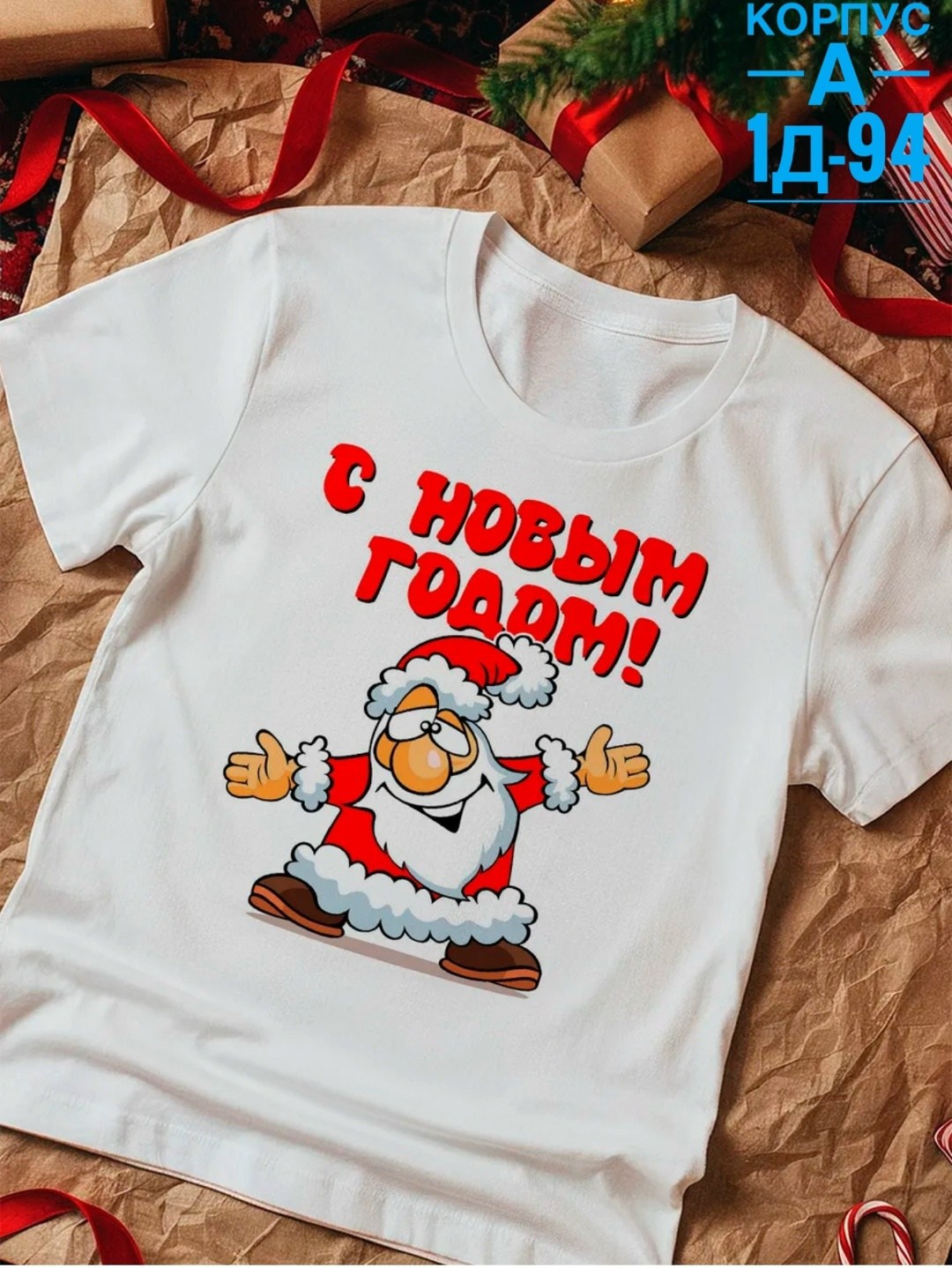 футболка новогодняя,футболка с новым годом,футболка новогодняя с новым годом,футболка с новый годом,футболка белая с новым годом