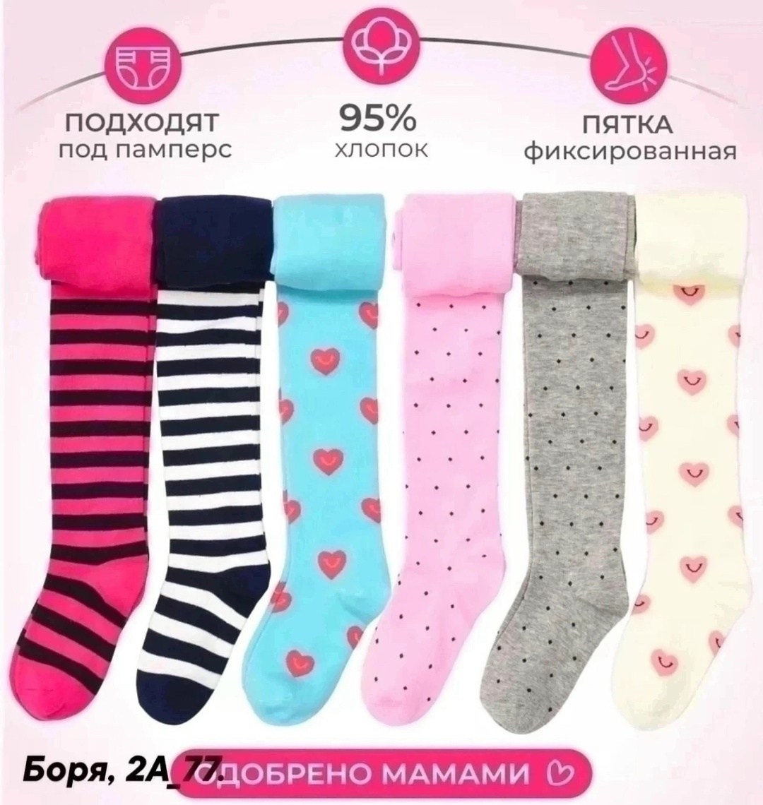 колготки для девочки и мальчика,колготки для детей цветные,детские колготки,колготки для девочек,колготки для девочек набор