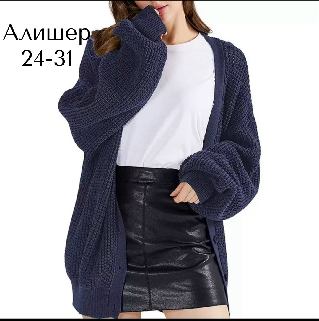 женский вязаный кардиган,вязаные кардиганы,кардиган,кардиган женский,кардиган свободного кроя