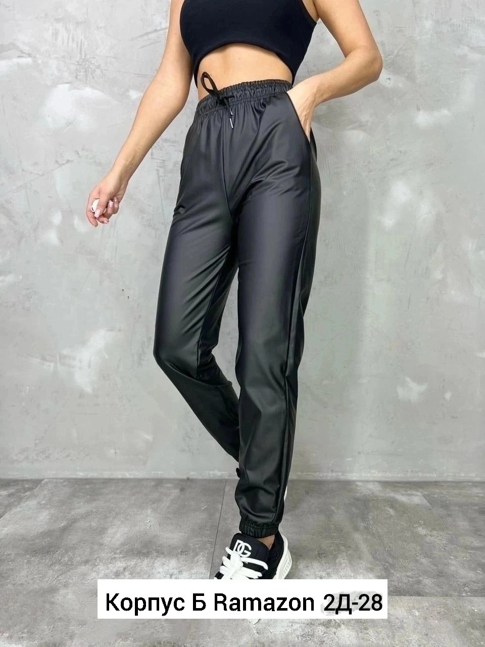 штаны из экокожи,брюки джоггеры из экокожи,брюки экокожа,брюки женские из экокожи,джоггеры кожаные