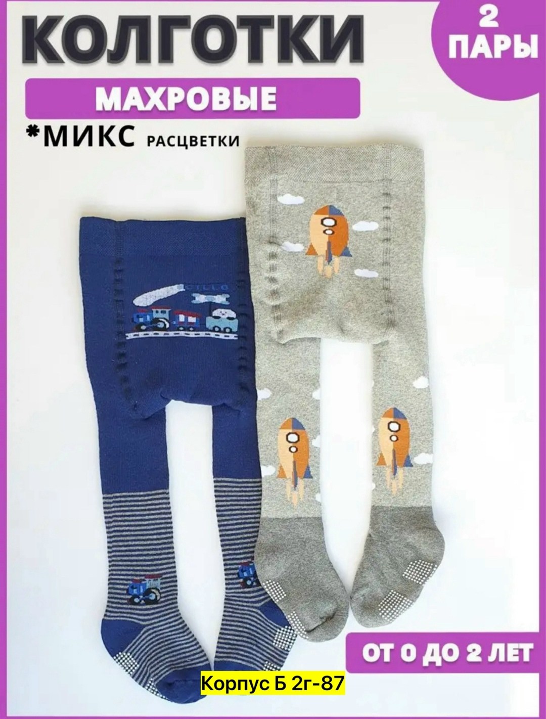 детские колготки для мальчика,детские колготки,колготки для мальчика,колготки махровые,колготки махровые для мальчика