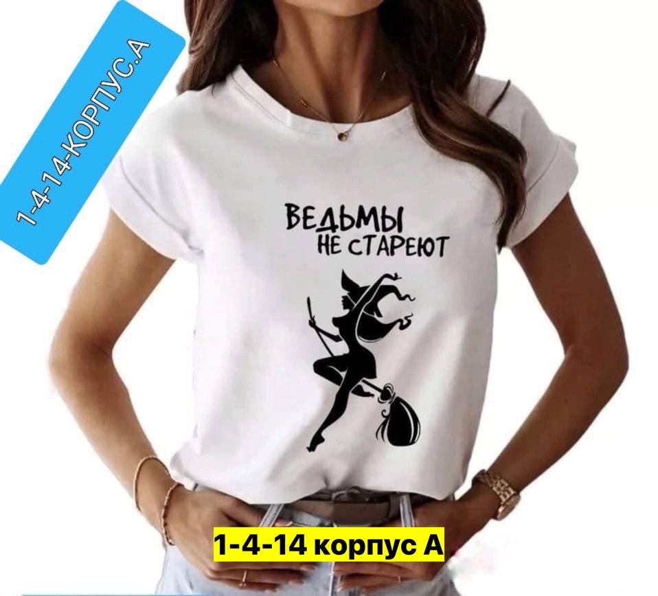 футболки женская,футболки с принтом женские,футболки женские модные,футболка,футболки модные