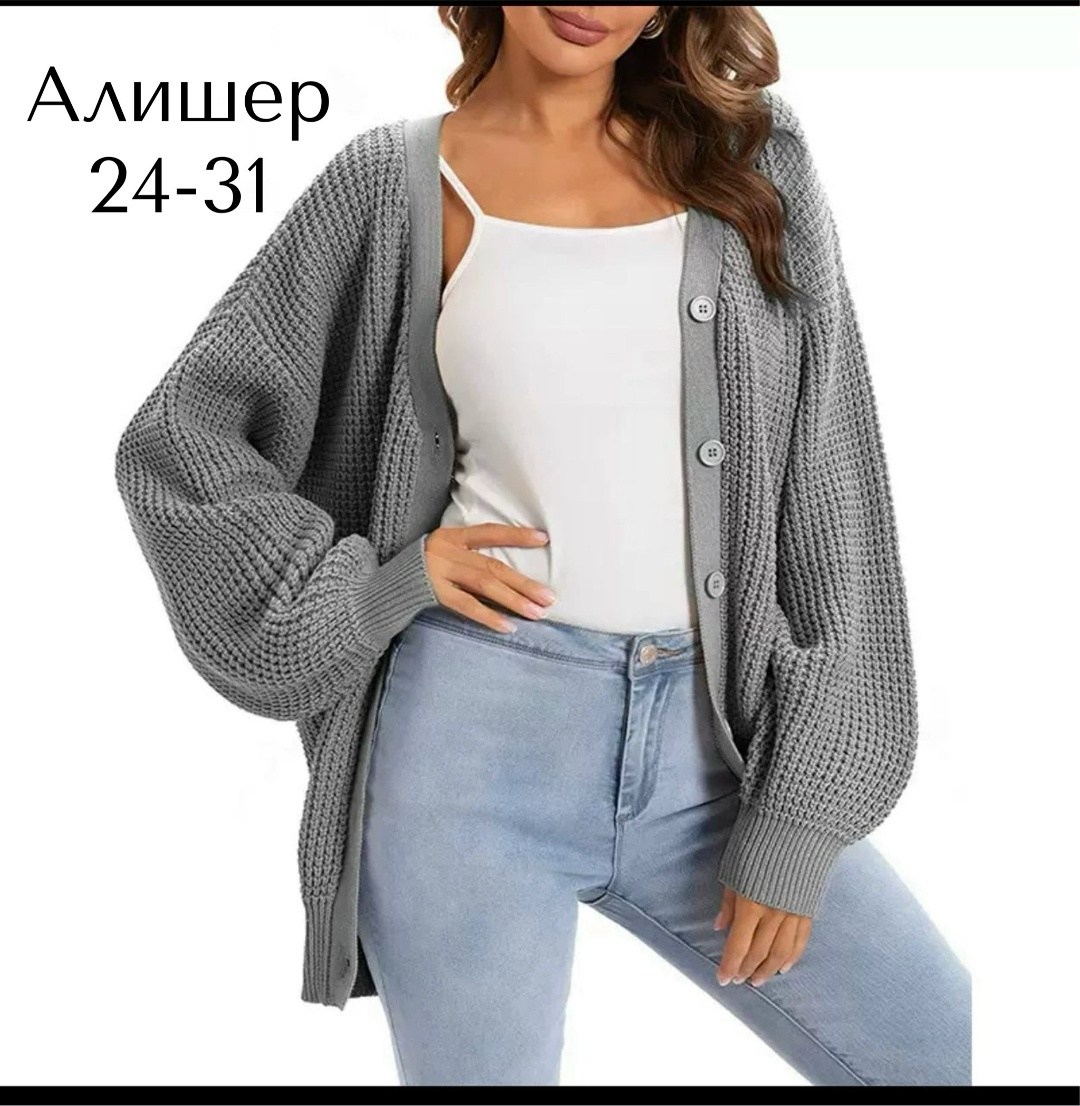 женский вязаный кардиган,вязаные кардиганы,кардиган,кардиган женский,кардиган свободного кроя