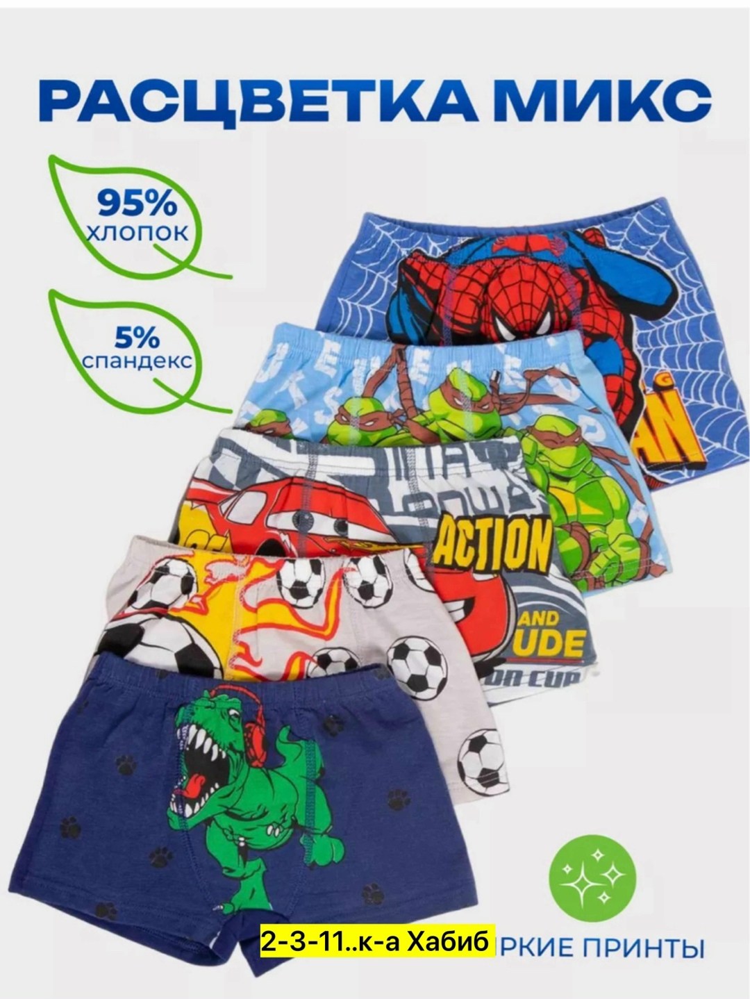 трусы для мальчика детские,трусы боксеры набор для мальчика,трусы для мальчика,набор трусов для мальчика,трусы для мальчика набор трусов для мальчиков
