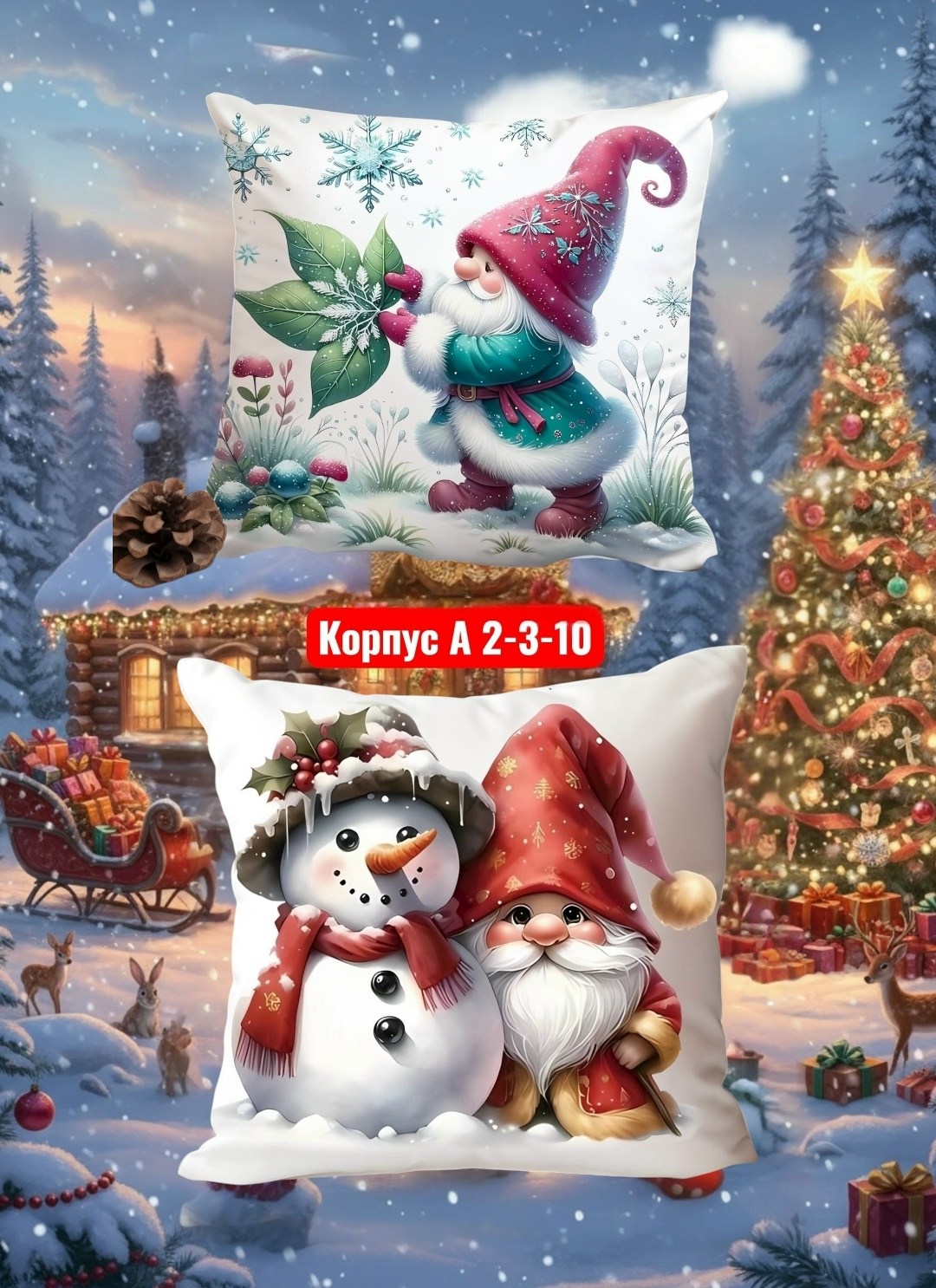 наволочка новогодняя,подушка новогодняя,наволочки декоративные новогодние,новогодние подарки,подушка новый год