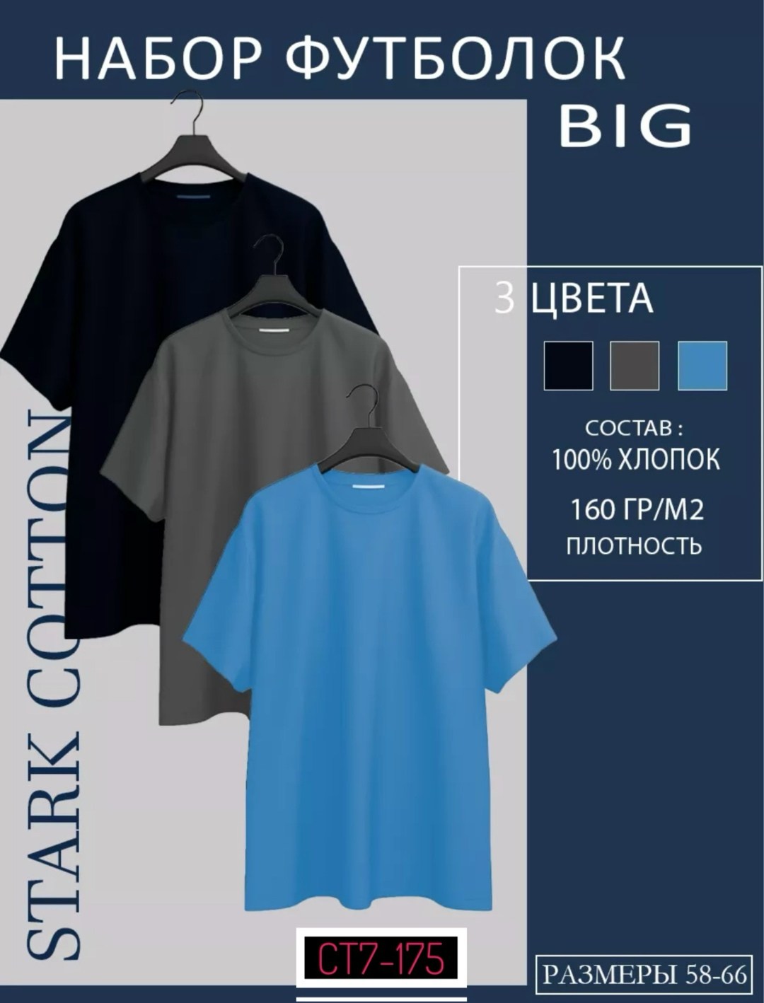 футболка хлопок набор 3 шт,футболка базовая большие размеры,футболки мужские набор 3 шт,набор футболок 3 шт,комплект футболка