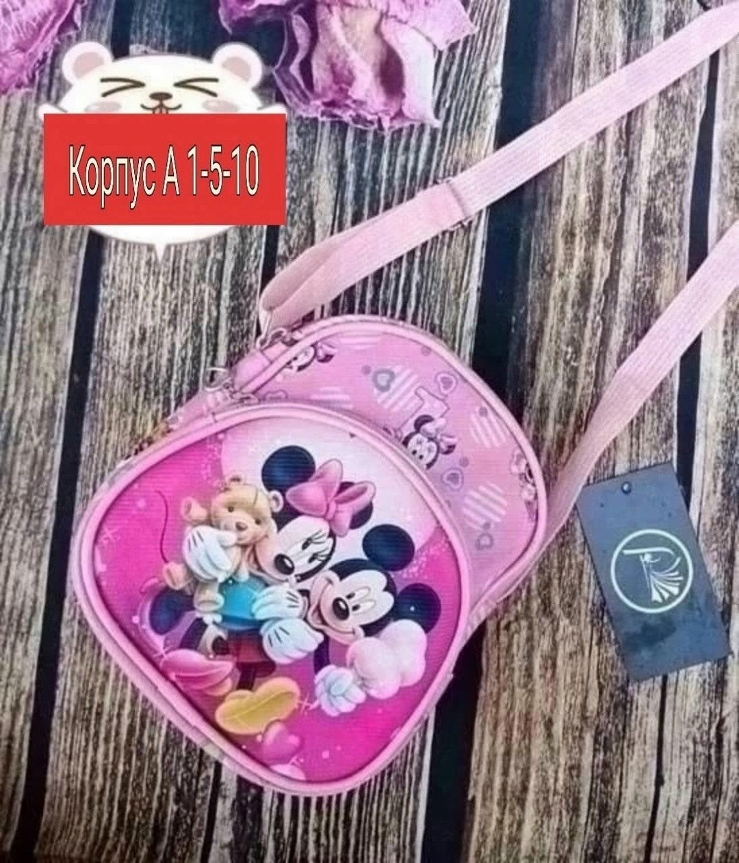 сумочка детская,сумочка минни маус,детская сумочка микки маус,детская сумка,детская сумочка для девочек