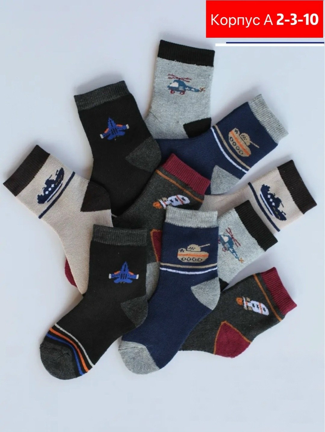 носки детские для мальчика,носки детские с,носки детские набор,носки для мальчика,носки дeтские