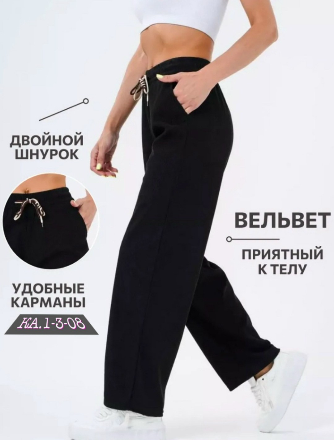 брюки спортивные широкие,брюки спортивные палаццо,женские брюки спортивные,брюки спортивные,штаны вельвет