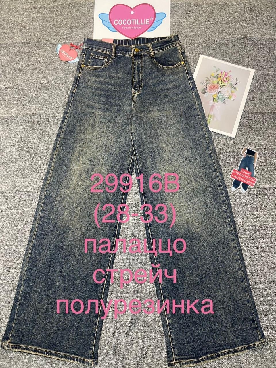 женские джинсы,джинсы палаццо,джинсы женские широкие,джинсы широкие,джинсы базовые