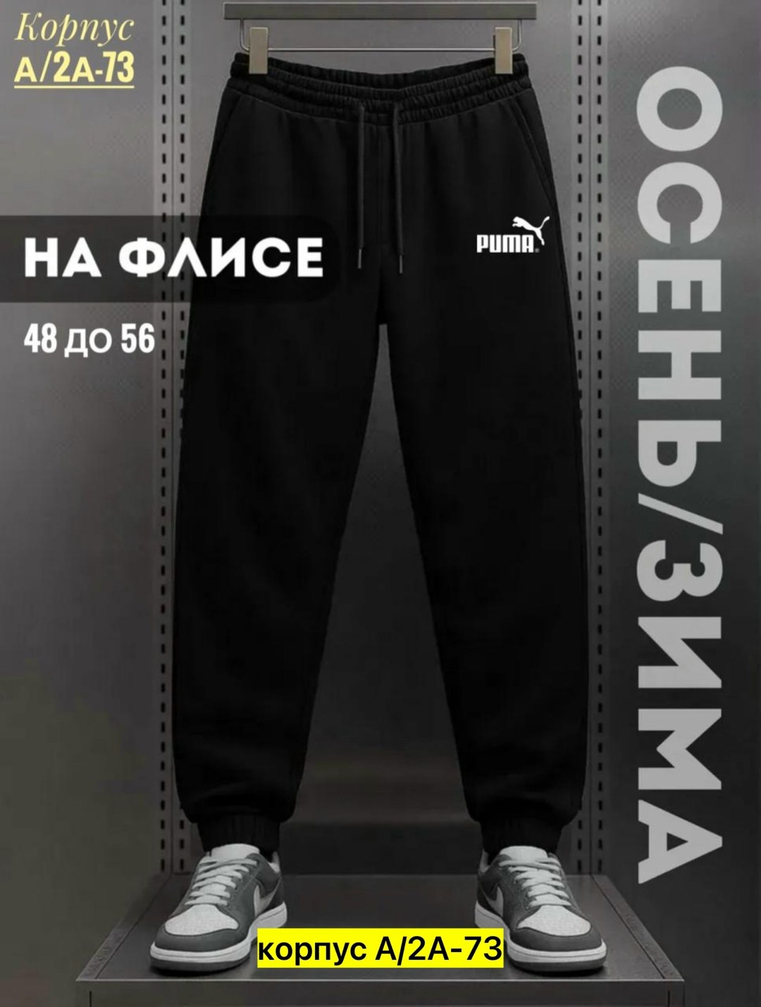 спортивные штаны на флисе,спортивные штаны гап мужские,штаны на флисе,брюки спортивные утепленные штаны на флисе,спортивные штаны