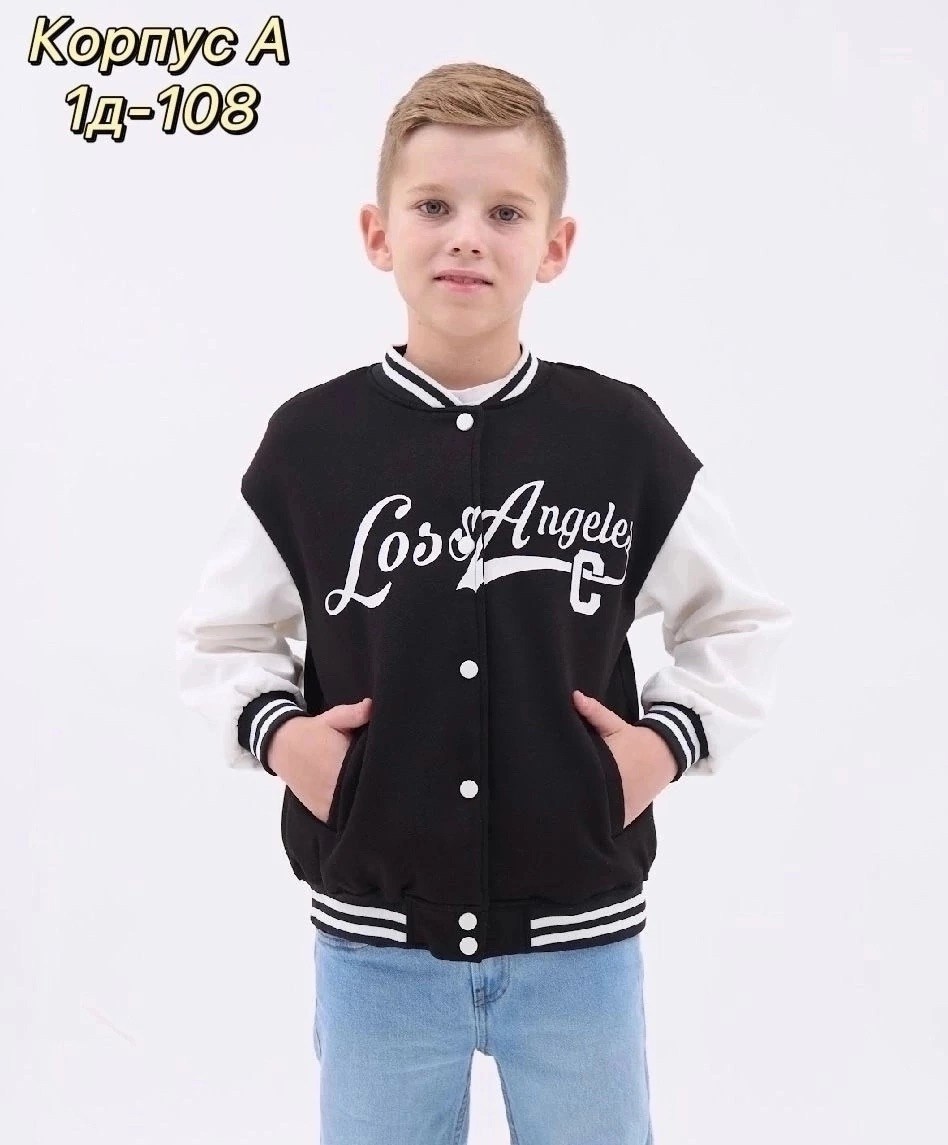 бомбер для девочек,бомбер для мальчика,бомбер куртка,бомбер школьный,бомбер для школы