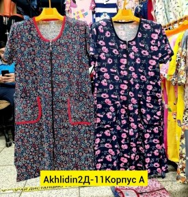 Домашняя одежда